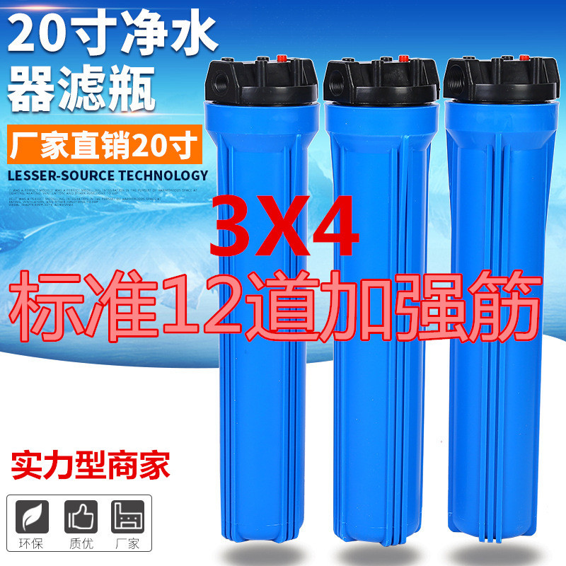 20寸滤桶20寸蓝色滤瓶售水机滤瓶商用前置滤瓶过滤器4分 6分 1寸