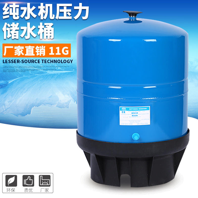 厂家直销 11G碳钢纯水机压力储水桶商用纯水机直饮机净水器批发