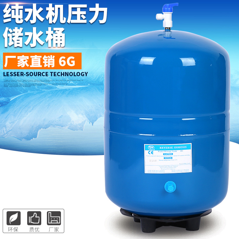 厂家直销 6G商用纯水机压力储水桶纯水机压力桶 碳钢桶储水桶批发