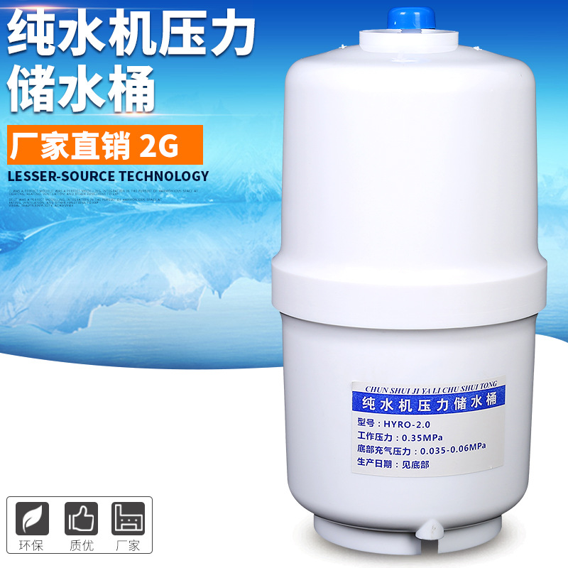 厂家直销2G纯水机压力储水桶净水器配件家用机塑料压力桶 批发