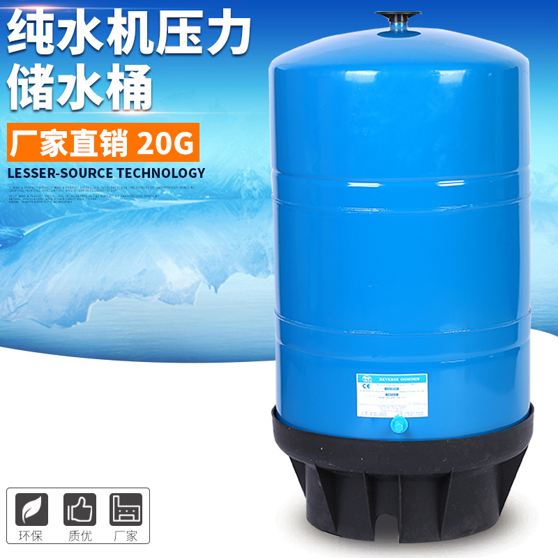 11G20G6加仑纯水机压力桶碳钢储水桶蓝色 纯水机净水器储水桶批发
