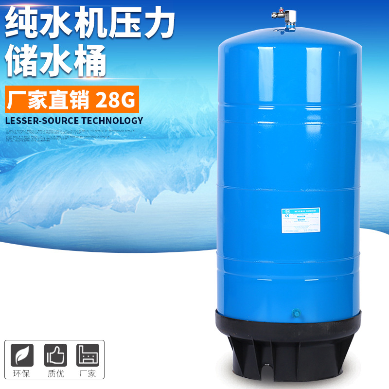 厂家直销 28G碳钢烤漆纯水机压力储水桶反渗透设备RO机压力桶批发