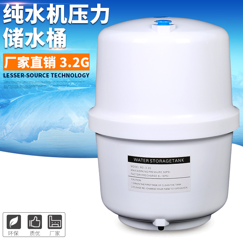 厂家直销 3.2g纯水机压力桶压力桶3.2g批发压力桶ro反渗透储水桶