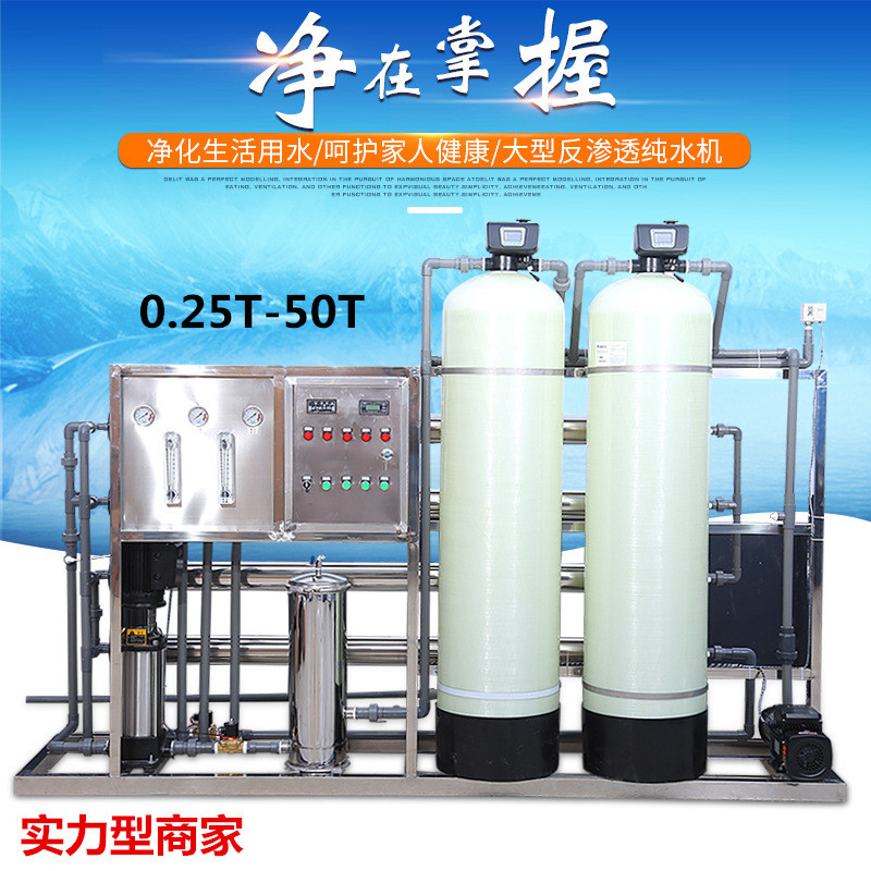 支持定制水处理设备RO反渗透设备大型纯水机工业净水器商用去离子